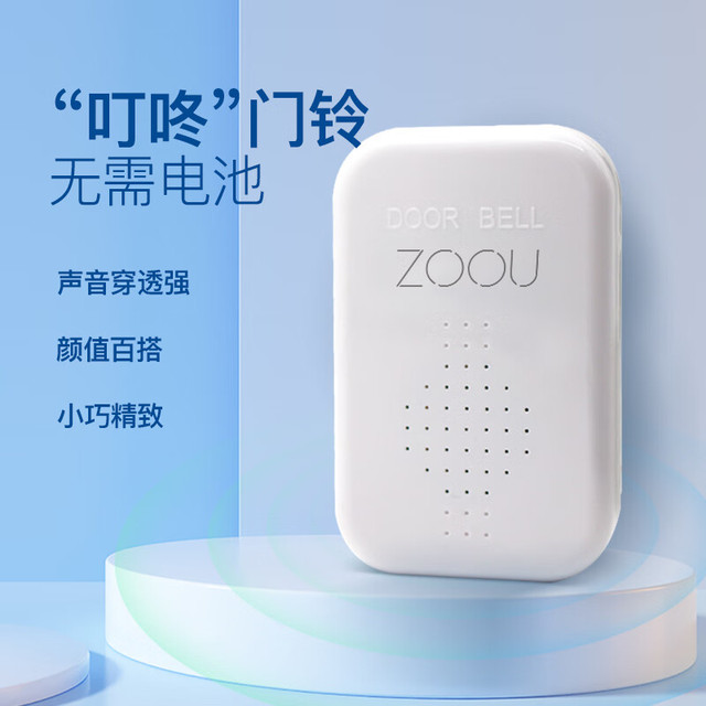 中优门禁 ZOOU 中优云联 12v 叮咚小门铃 智能居家 远距离大音量