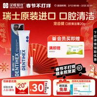 汉维宠仕 宠齿健dentihex宠物牙膏狗猫咪口腔牙齿清洁
