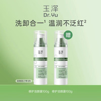 88VIP：玉泽 洁面乳 皮肤屏障调理专研清透洁面乳 150ml（买一送一）