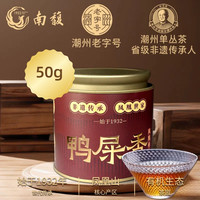 南馥 凤凰单丛 一级 罐装