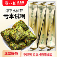 赛八仙 漳平水仙新茶特级清香型手工乌龙茶兰花香茶叶自己喝香醇回甘试喝