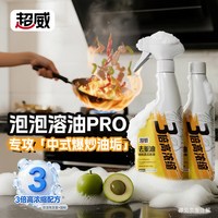 88VIP：威王 超威油污清洁剂去重油厨房大扫除清洁泡泡500g*2瓶