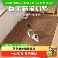 88VIP：疯狂的主人 猫抓板仿剑麻猫抓垫耐磨不掉屑防猫爪沙发保护墙贴猫抓垫