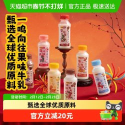 一鸣 向往果味牛乳