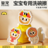 皇宠 宝宝专用海绵可降解木浆海棉吸水厨房不沾油百洁布sp