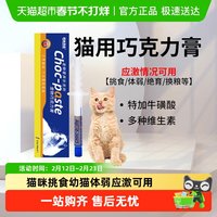 美施美康 猫咪专用巧克力膏幼猫体弱猫应激打喷嚏流眼泪营养补充剂