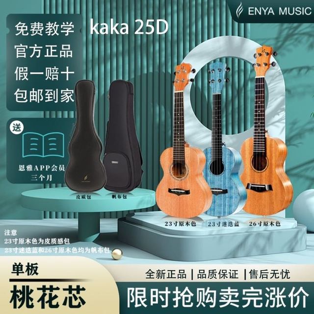 KAKA 25d尤克里里初学者男女款儿童专业正品尤克里里正版23寸