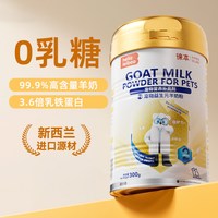 徕本 羊奶粉狗狗成犬通用比熊柯基泰迪金毛幼犬专用营养品宠物补充营养