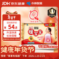 暖宝宝 KOBAYASHI 小林制药 一次性使用取暖片 30片