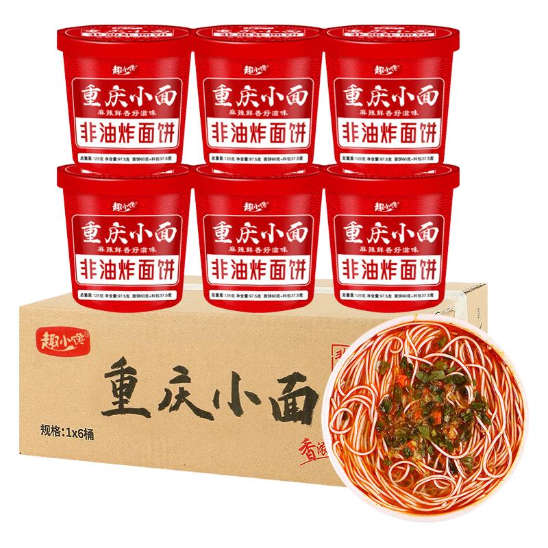  趣小馋 非油炸 兰州牛肉面  重庆小面12桶 桶装