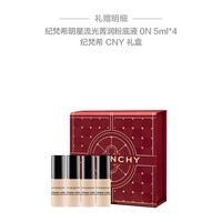  GIVENCHY/纪梵希 流光菁润 女士粉底液+礼盒 0N，买30ml享50ml+礼盒
