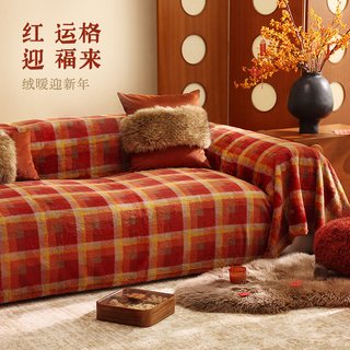  senhot/馨生活 兔毛绒 沙发盖布 红运格沙发盖巾【新年】