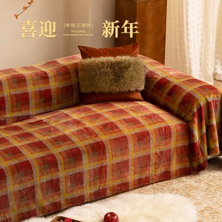  senhot/馨生活 兔毛绒 沙发盖布 红运格沙发盖巾【新年】