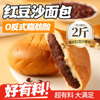 洋欣雨 红豆面包老式红豆沙夹心面包早餐休闲零食品饼干蛋糕点心整箱2斤