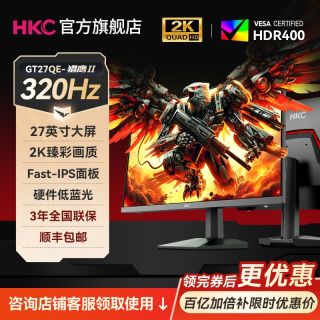 HKC 27 2K 320Hz 显示器HDR400硬件低蓝光GT27QE