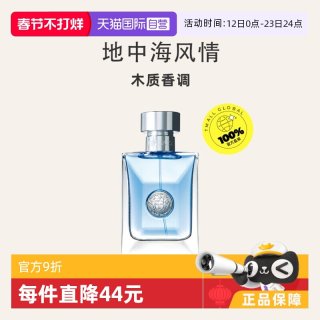 移动端：VERSACE 同名经典男士淡香水 EDT
