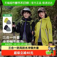 EBAER 儿童三合一防水冲锋外套2025新款男童软壳夹克女童春装上衣