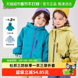 嘟嘟家 宝宝三穿衣摇粒绒内搭连帽梭织外套秋装男女童上衣潮