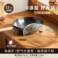  Joyoung/九阳 无涂层 铁锅 32cm-轻盈经典款（有盖）+304不锈钢锅铲