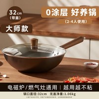  Joyoung/九阳 无涂层 铁锅 32cm-轻盈大师款（有盖）