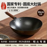 Joyoung/九阳 无涂层 铁锅 30cm-玄武铁锅(无盖)