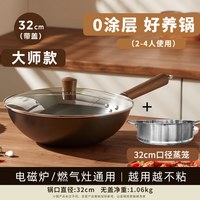  Joyoung/九阳 无涂层 铁锅 32cm-轻盈大师款（有盖）+蒸笼