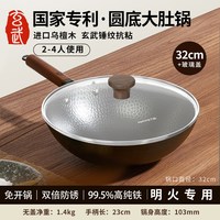  Joyoung/九阳 无涂层 铁锅 32cm-玄武铁锅+（玻璃盖）
