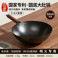 Joyoung/九阳 无涂层 铁锅 32cm-玄武铁锅(无盖)