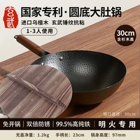 Joyoung/九阳 无涂层 铁锅 30cm-玄武铁锅+(杉木盖)