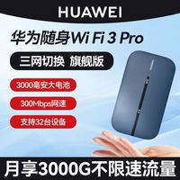 HUAWEI/华为 高速上网 随身WiFi
