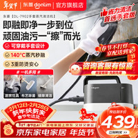 东菱 便携蒸汽清洁机 高温蒸汽杀菌除螨清洗机 家用烟灶厨房油污 玻璃缝隙蒸汽清洁机 DL-7902