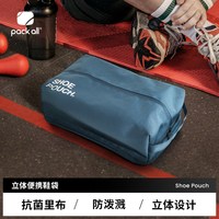 pack all 旅行鞋袋 PA-13556-3