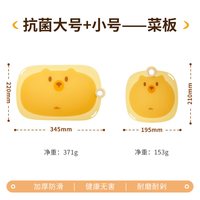 Bear/小熊 抗菌防霉 塑料砧板 【抗菌-两件套】小号+大号