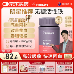 PERDAYS 孕期妇成人补铁剂活性铁补气血改善贫血哺乳期女性30粒澳洲进口
