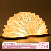 中国国家博物馆 溪山雨意 书本灯 LED氛围灯 卧室礼物