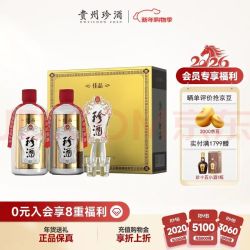 珍酒 佳品经典 53%vol 酱香型白酒 500ml*2瓶