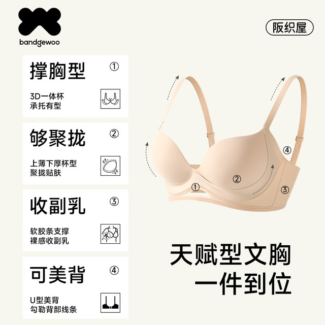 阪织屋 女士聚拢防下垂无痕文胸