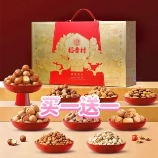 稻香村 年货纯坚果礼盒 2.42kg 坚果礼盒（买一送一，折68.6/箱）