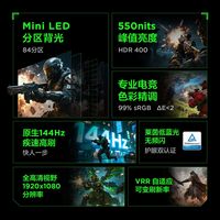 雷鸟F5 24.5英寸 1K144Hz高刷MiniLED电竞游戏办公显示屏显示器SE