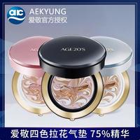 露娜 AEKYUNG LUNA四色拉花气垫遮瑕防晒持妆