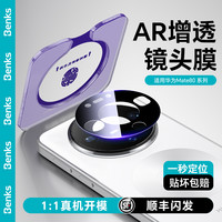 邦克仕 适用华为Mate80promax镜头膜x6/x7AR增透70RS防爆ultra保护
