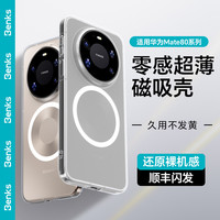 邦克仕 零感适用华为Mate80ProMax透明手机壳70pro+超薄60磨砂磁吸