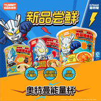 怡芽 奥特曼冲泡汤面免煮免洗碗儿童速食面条3/6盒装