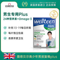 Vitabiotics 青少年增强营养儿童多维复合DHA鱼油Y
