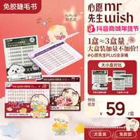 心愿先生 素颜睫自然款狐系清冷感婴儿直心愿先生假睫毛