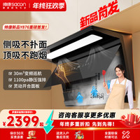 帅康 Y876变频大吸力全自动顶侧油烟机家用顶侧双吸抽