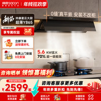 帅康 Y865变频大吸力全自动抽油烟机家用顶侧双吸