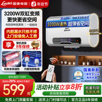 国美 电器双胆速热储水式家用超薄电热水器一级能效防电洗澡