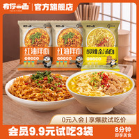 有你一面 手工日晒面红油拌面酸辣金汤面3袋组合装面条