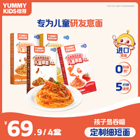怡芽 经典意面儿童意面孩子方便营养常温速食经典4盒装